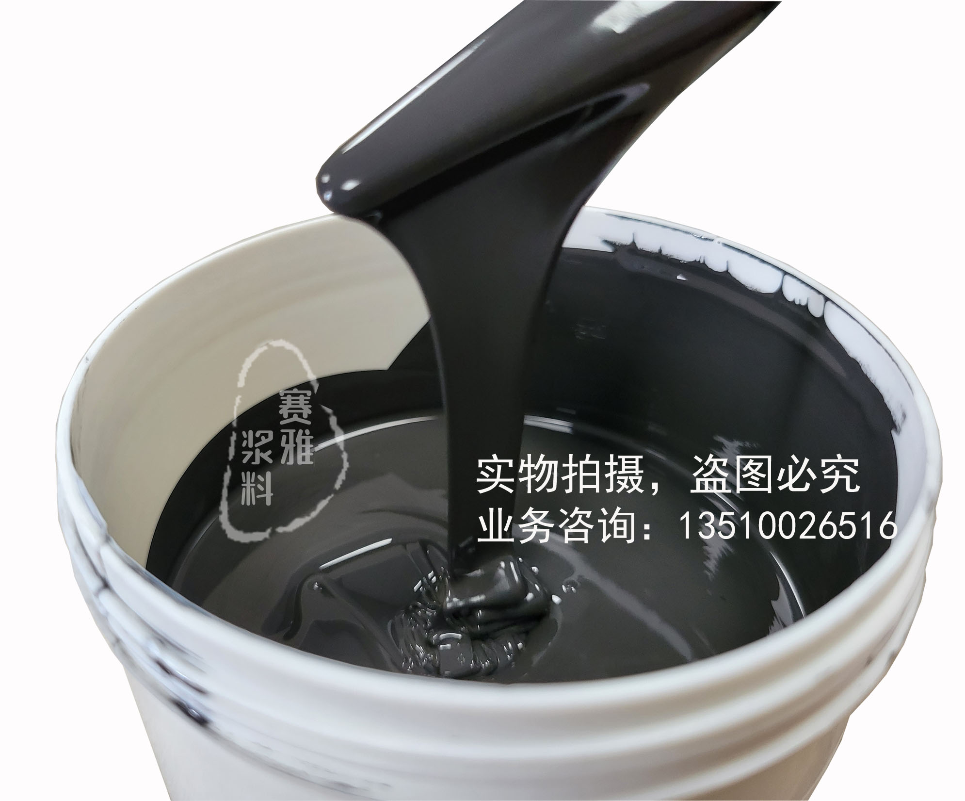 賽雅漿料在哪些行業(yè)中得到應(yīng)用
